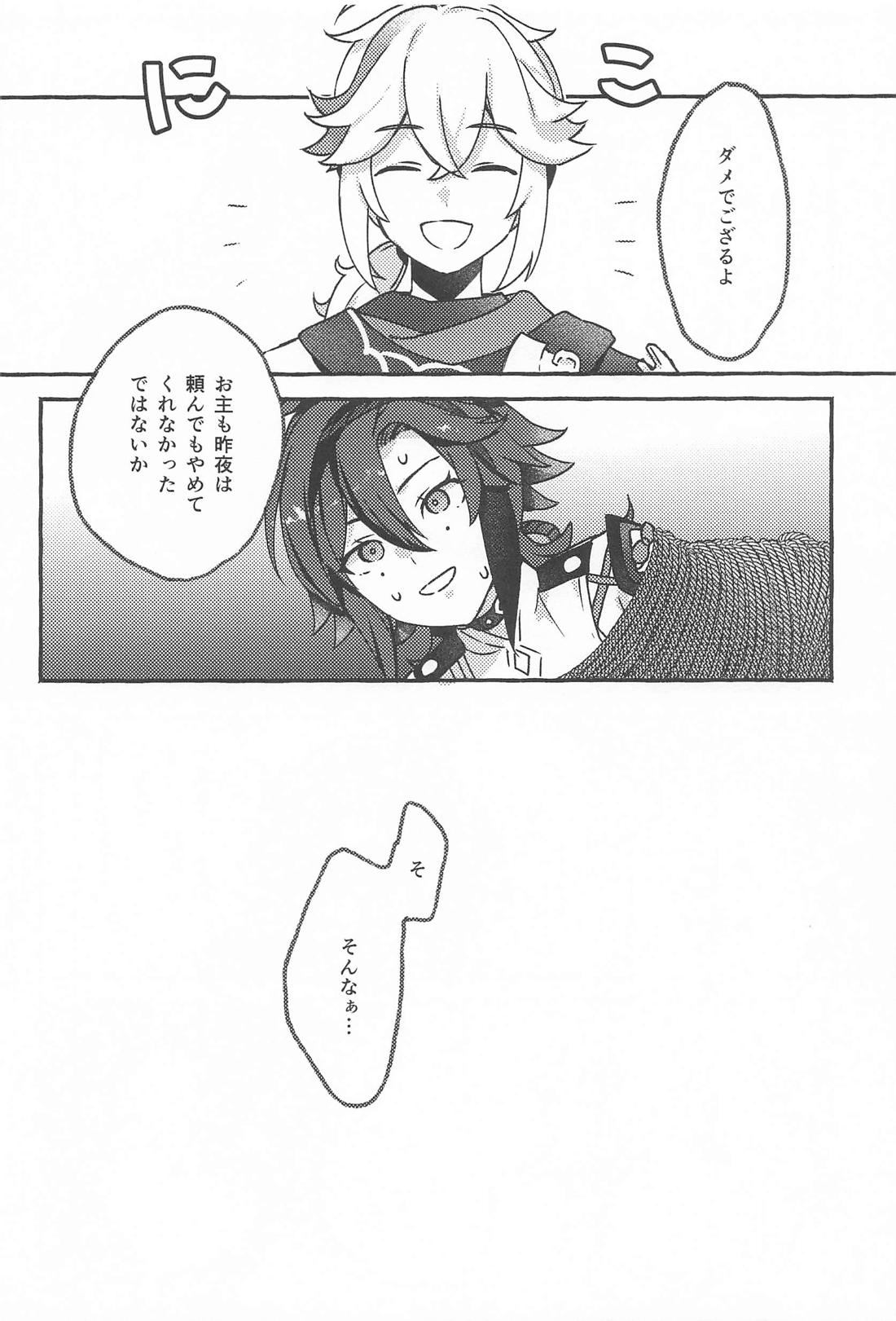 宵酔い【原神】 page 33