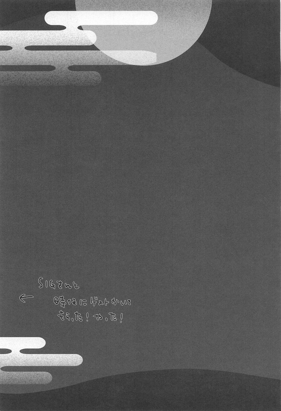 宵酔い【原神】 page 34