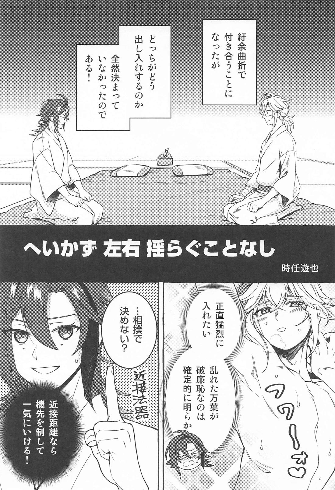 宵酔い【原神】 page 36