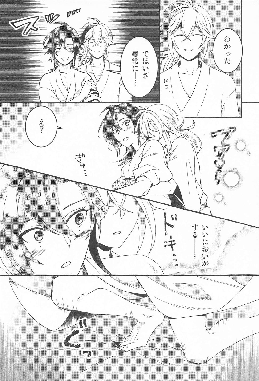 宵酔い【原神】 page 37