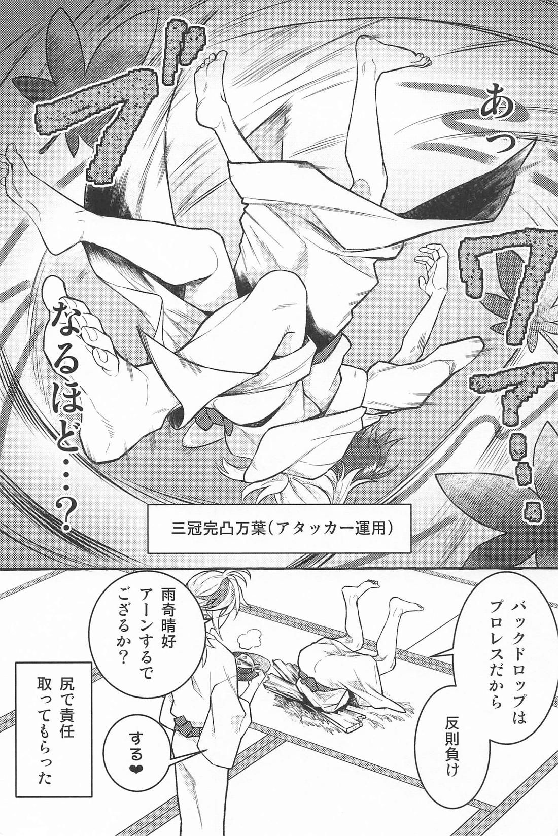 宵酔い【原神】 page 38