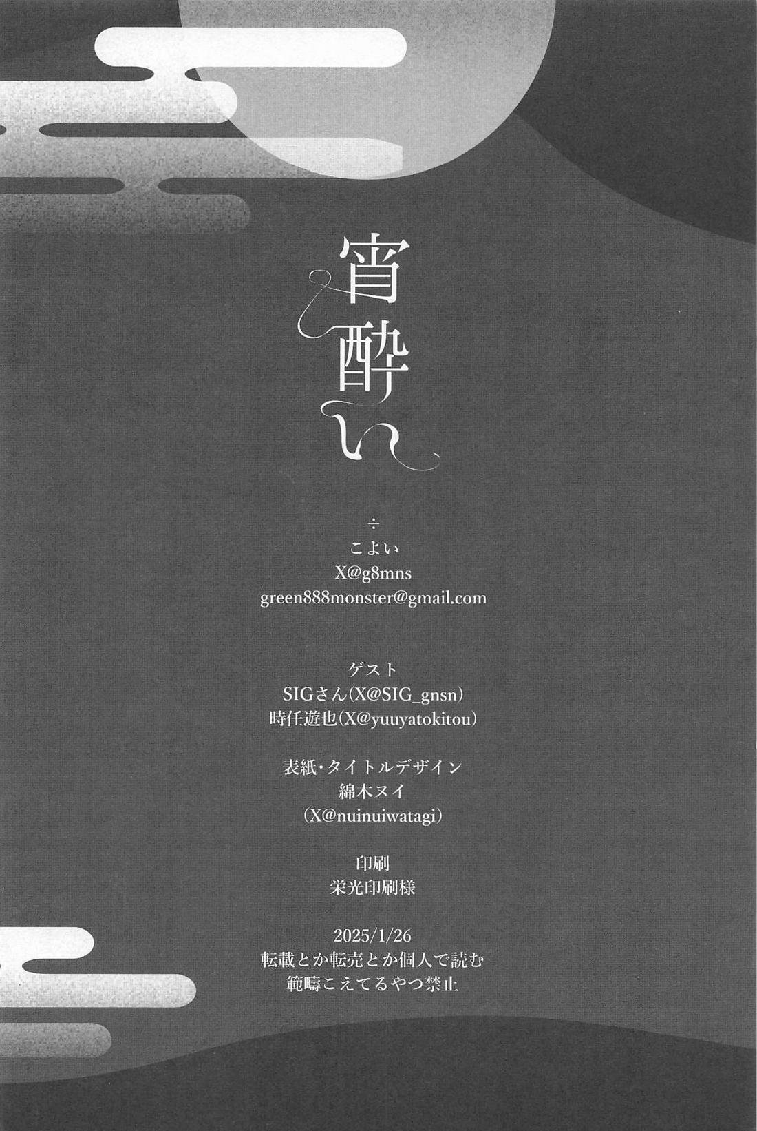 宵酔い【原神】 page 39