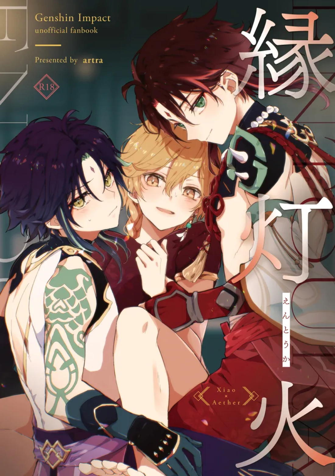 Recommended BL manga "縁灯火【原神/魈空】" cover image