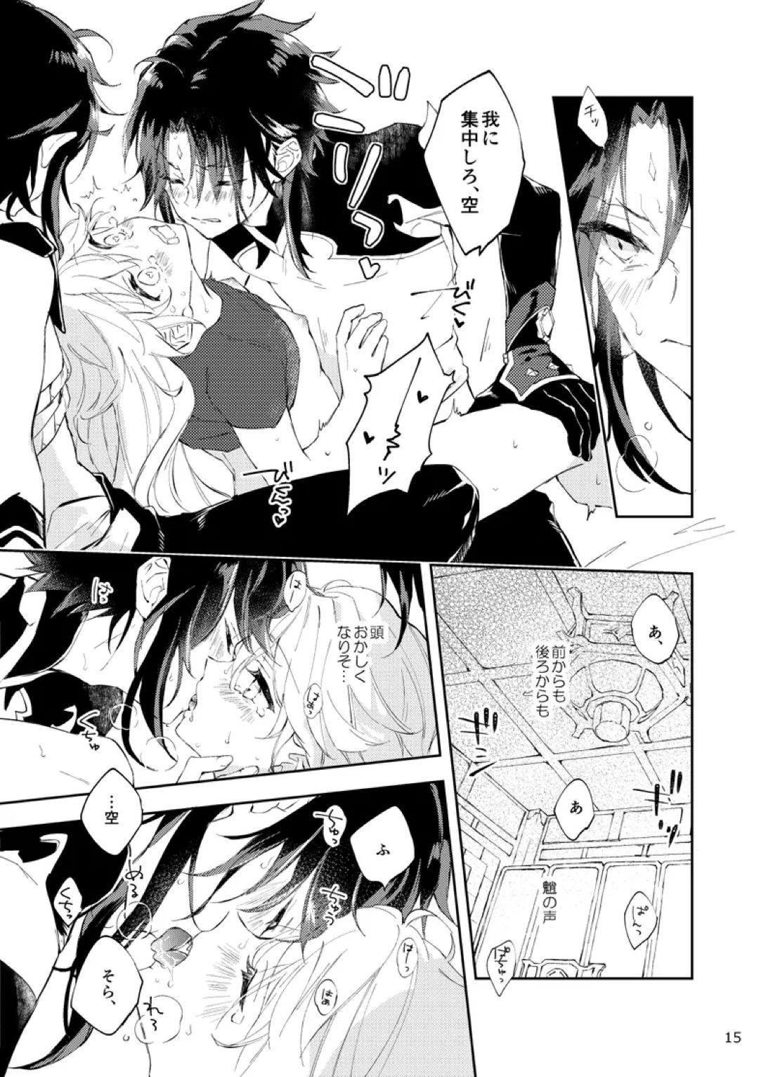 縁灯火【原神/魈空】 page 13