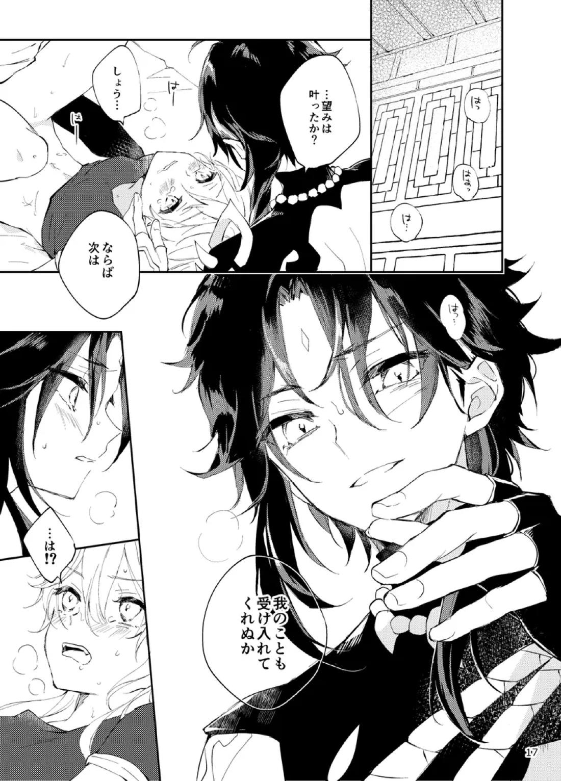 縁灯火【原神/魈空】 page 15