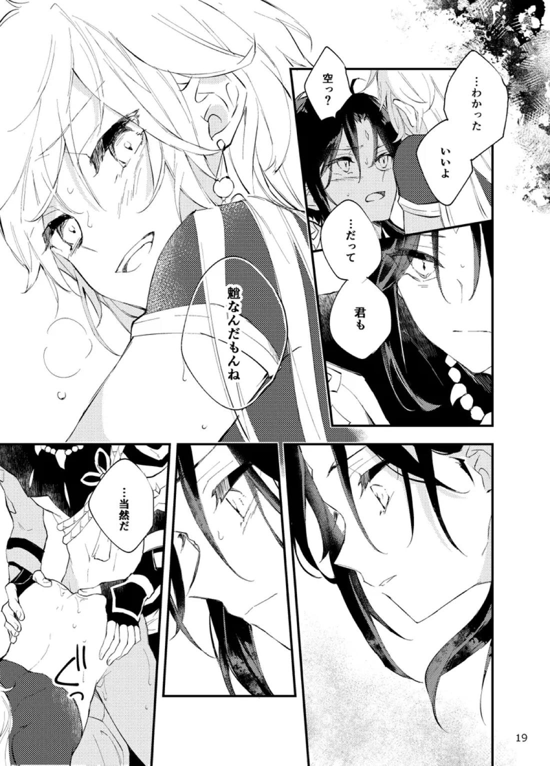 縁灯火【原神/魈空】 page 17