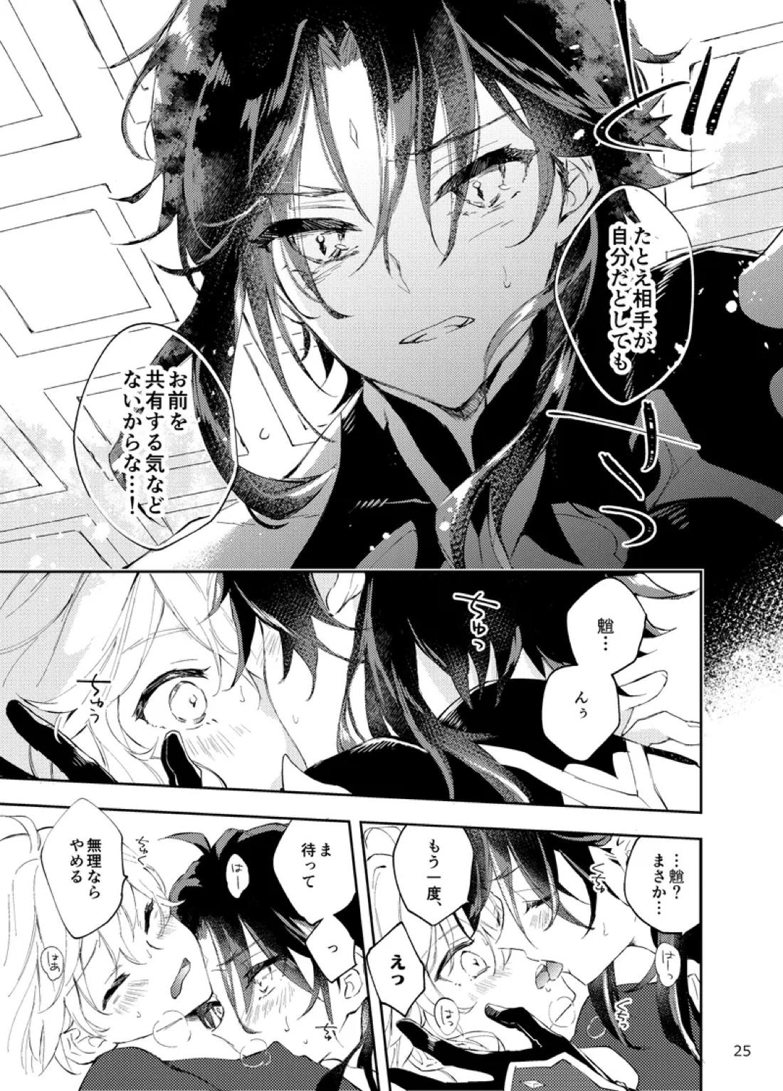 縁灯火【原神/魈空】 page 23