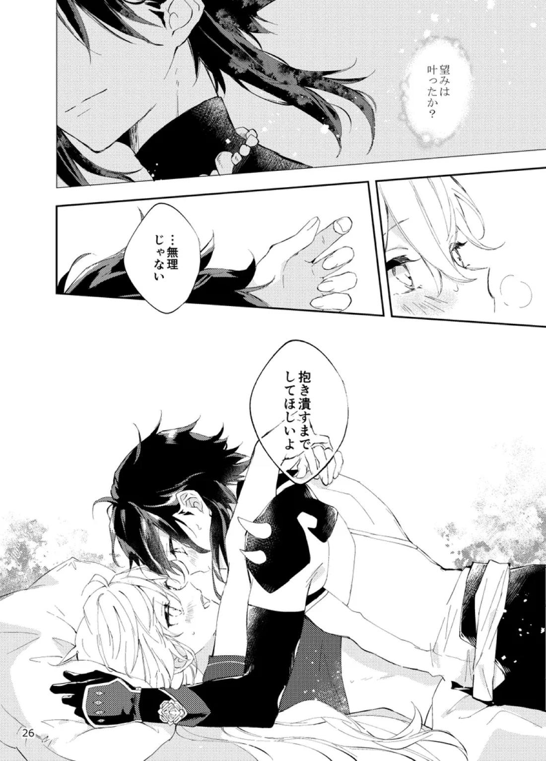 縁灯火【原神/魈空】 page 24