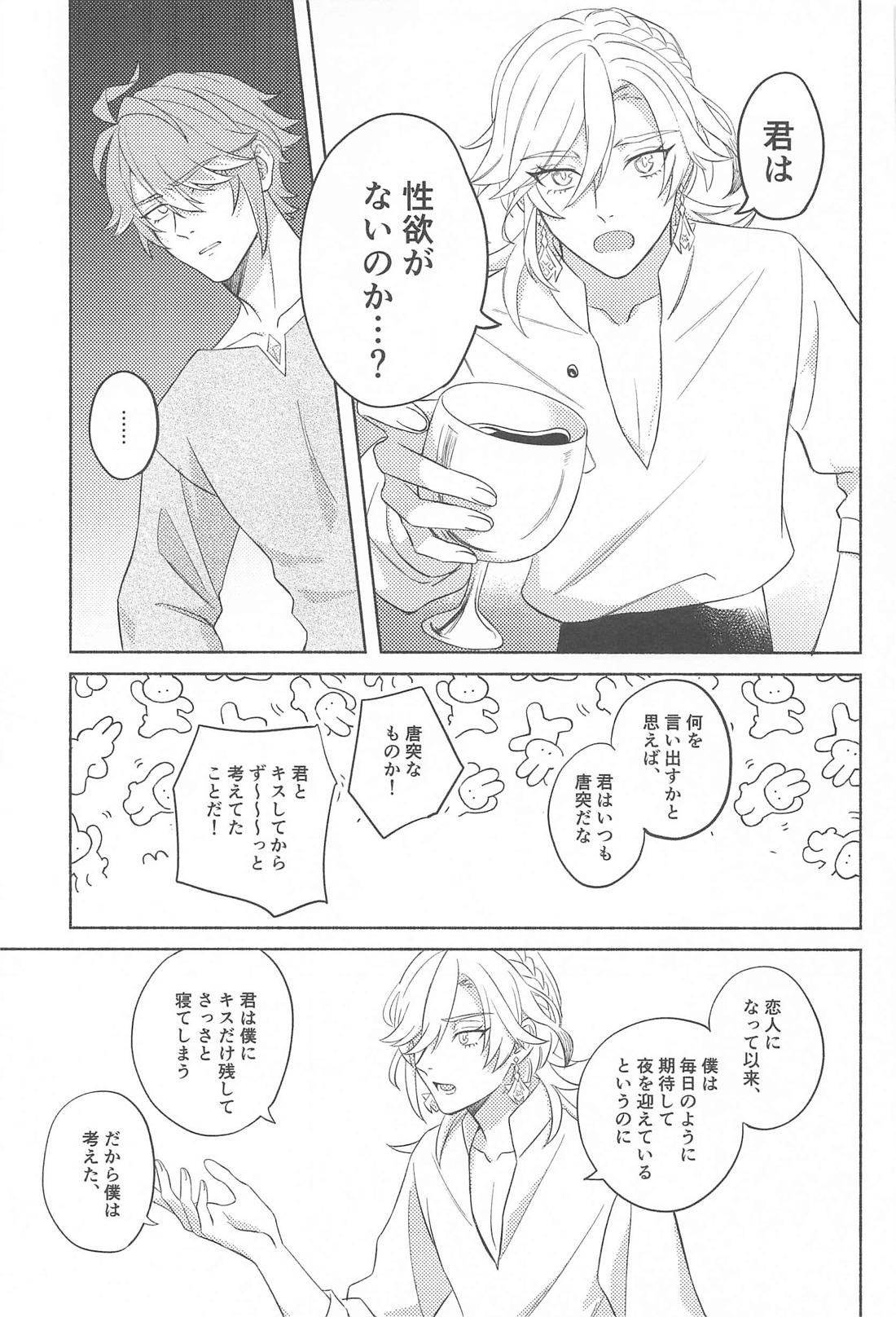 それならそうと言ってくれ。【原神/アルカヴェ】 page 11