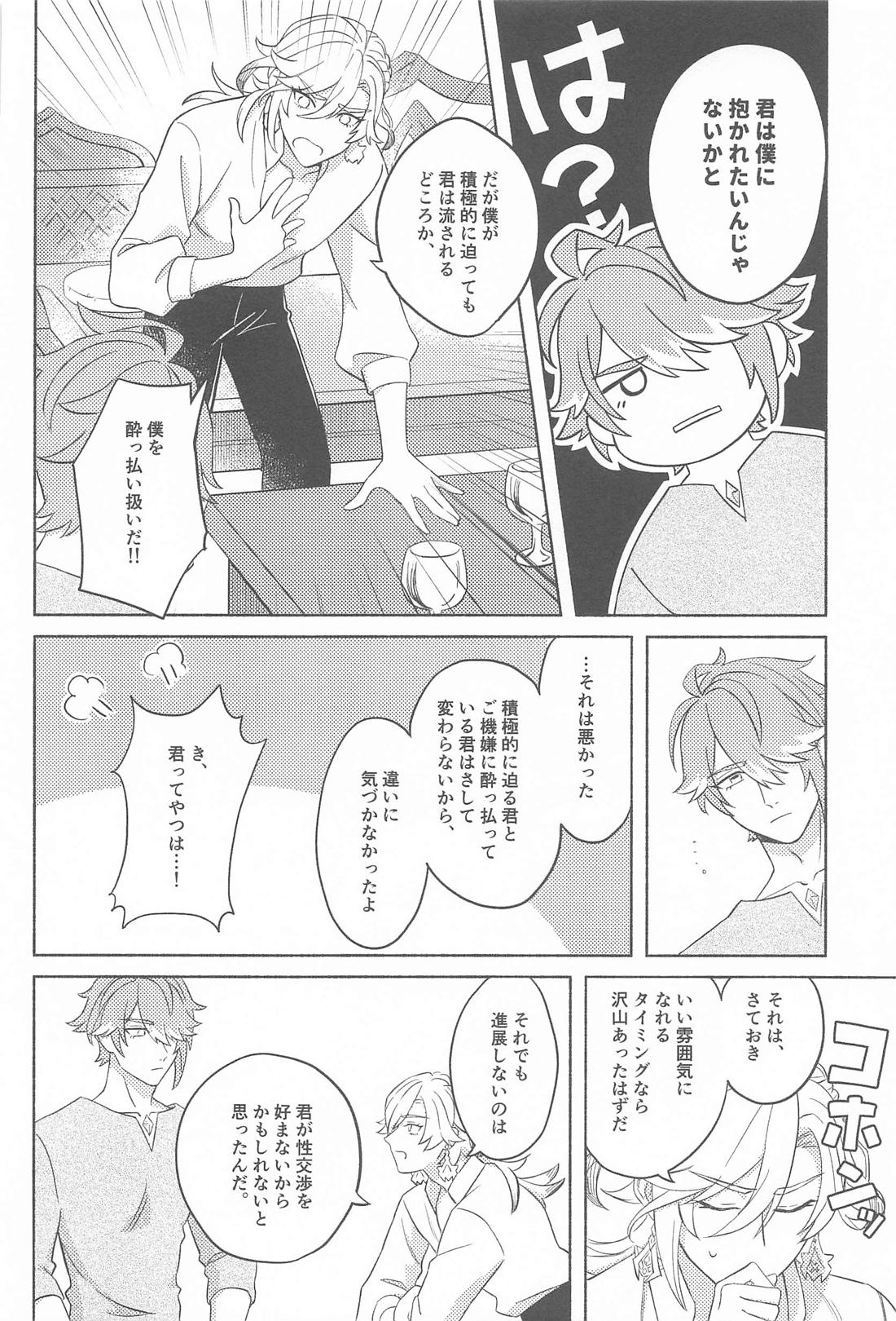それならそうと言ってくれ。【原神/アルカヴェ】 page 12