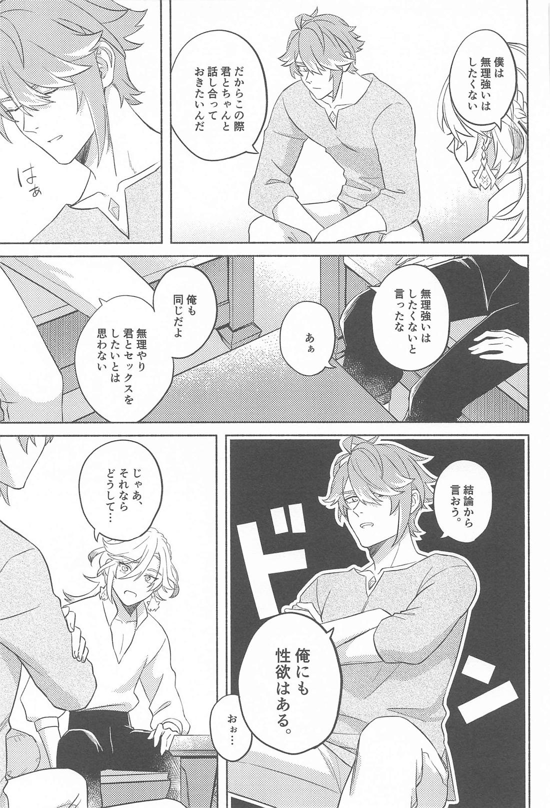 それならそうと言ってくれ。【原神/アルカヴェ】 page 13