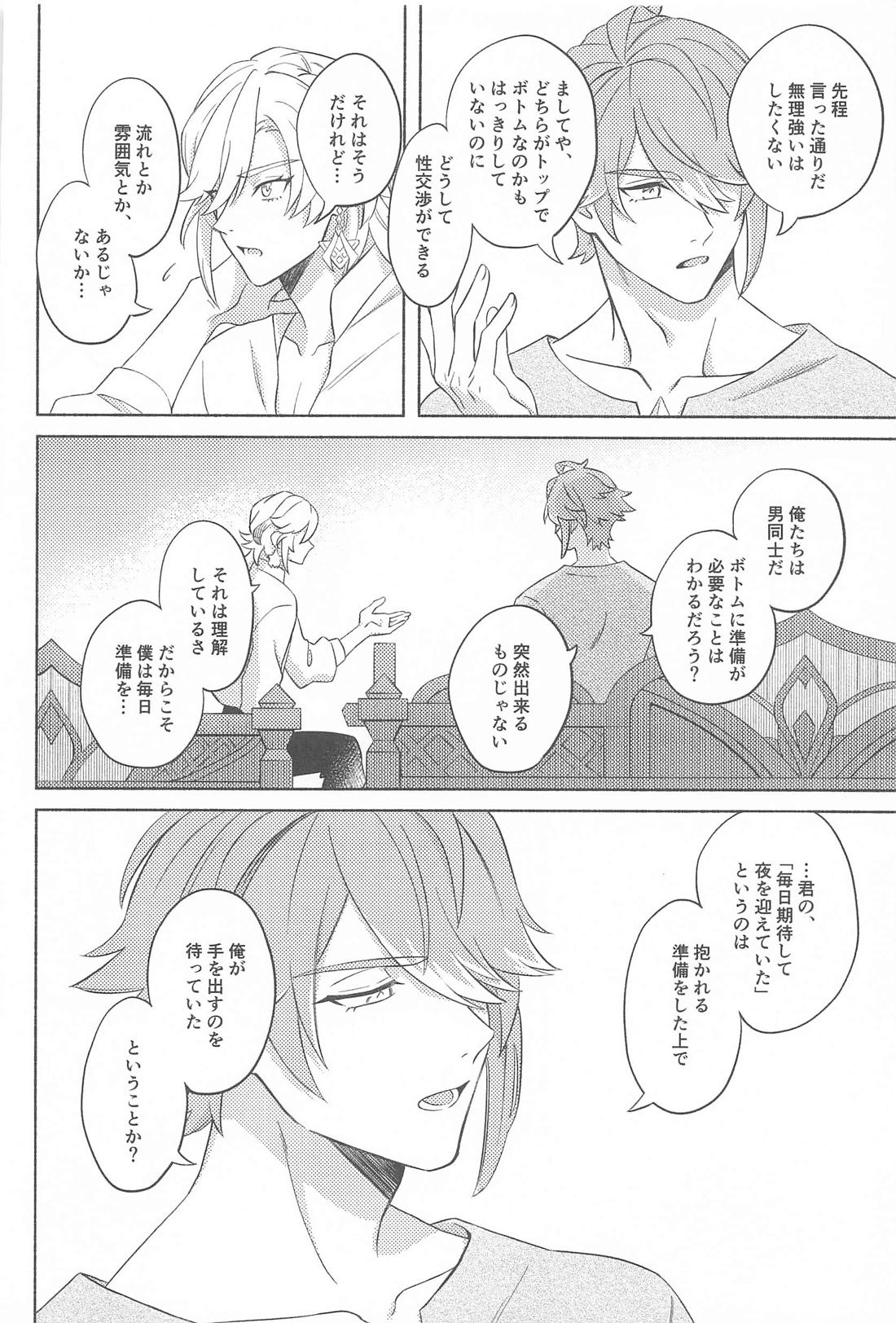 それならそうと言ってくれ。【原神/アルカヴェ】 page 14