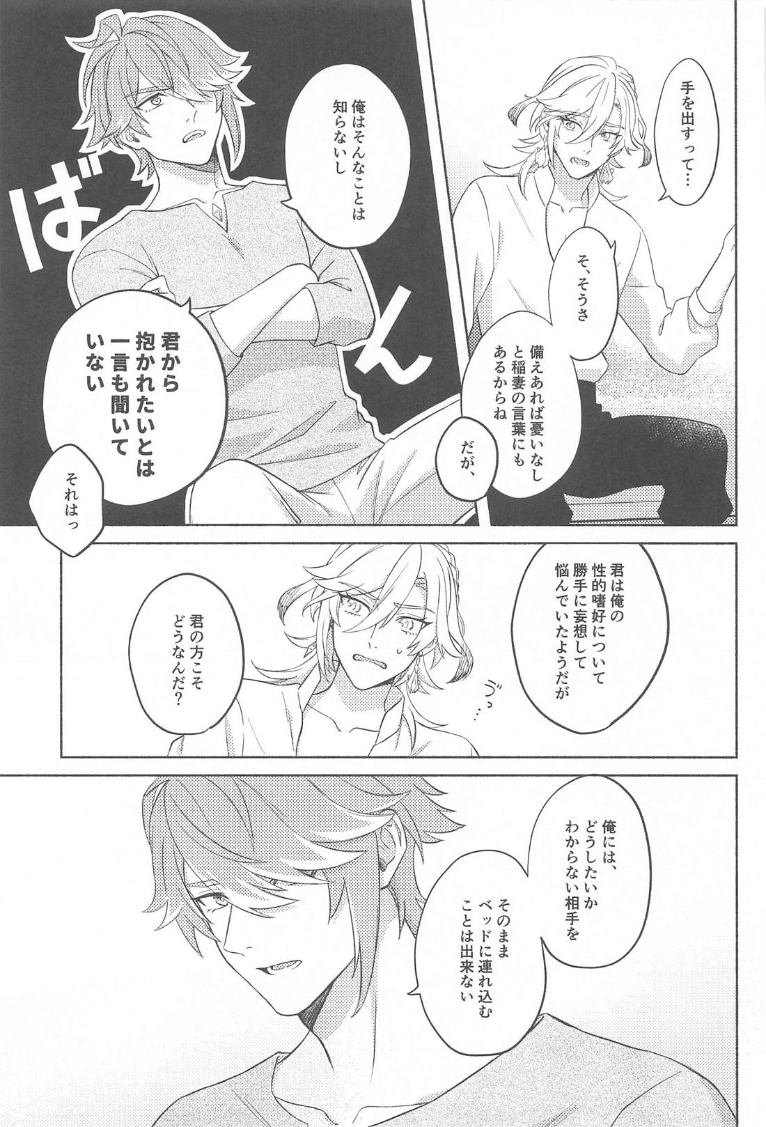 それならそうと言ってくれ。【原神/アルカヴェ】 page 15