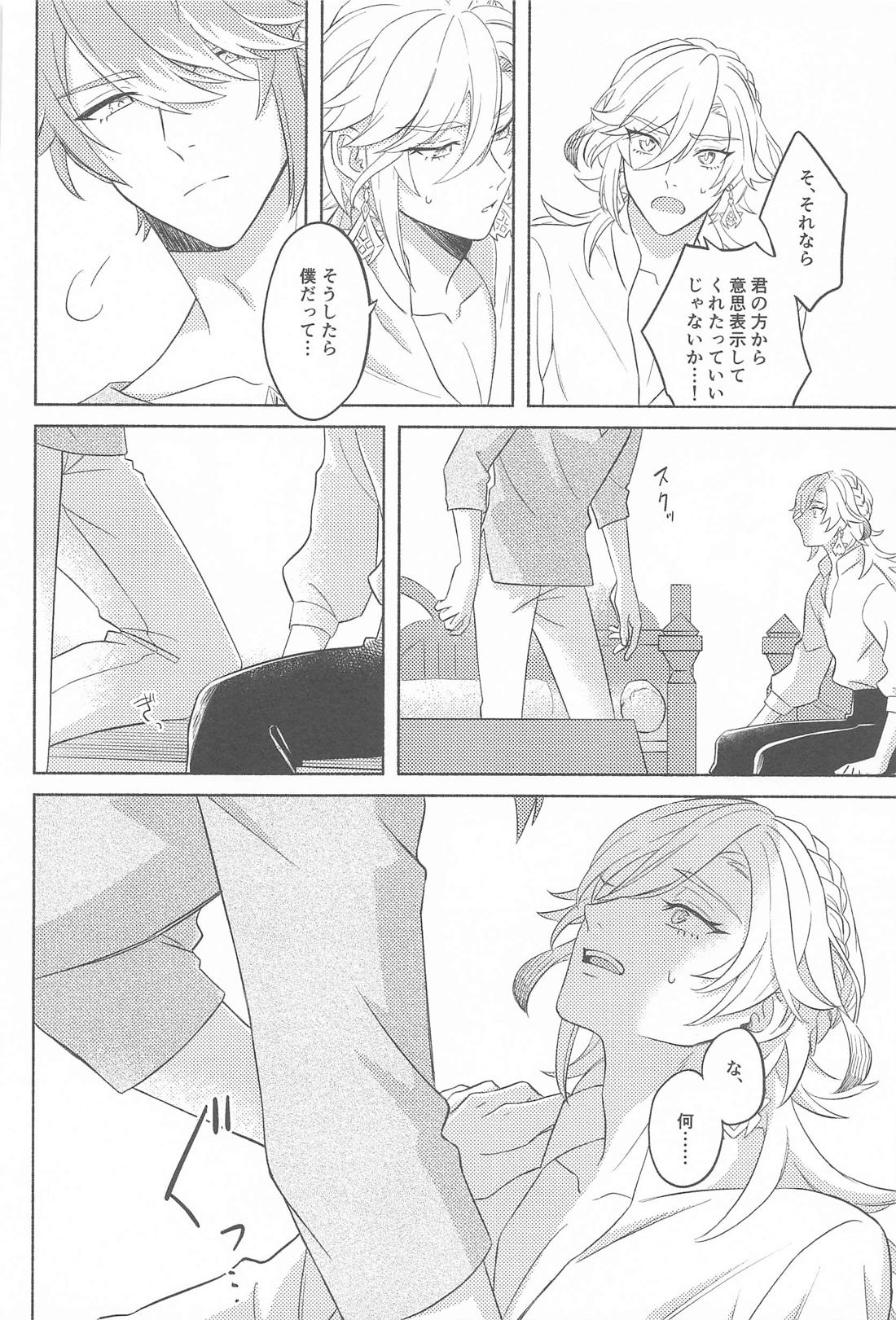 それならそうと言ってくれ。【原神/アルカヴェ】 page 16