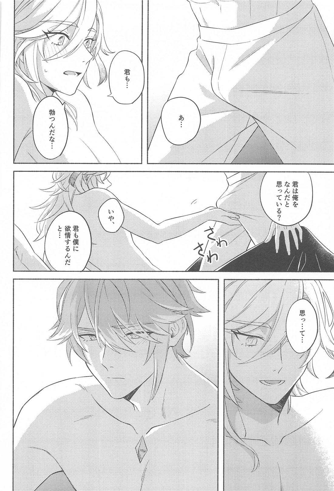 それならそうと言ってくれ。【原神/アルカヴェ】 page 22