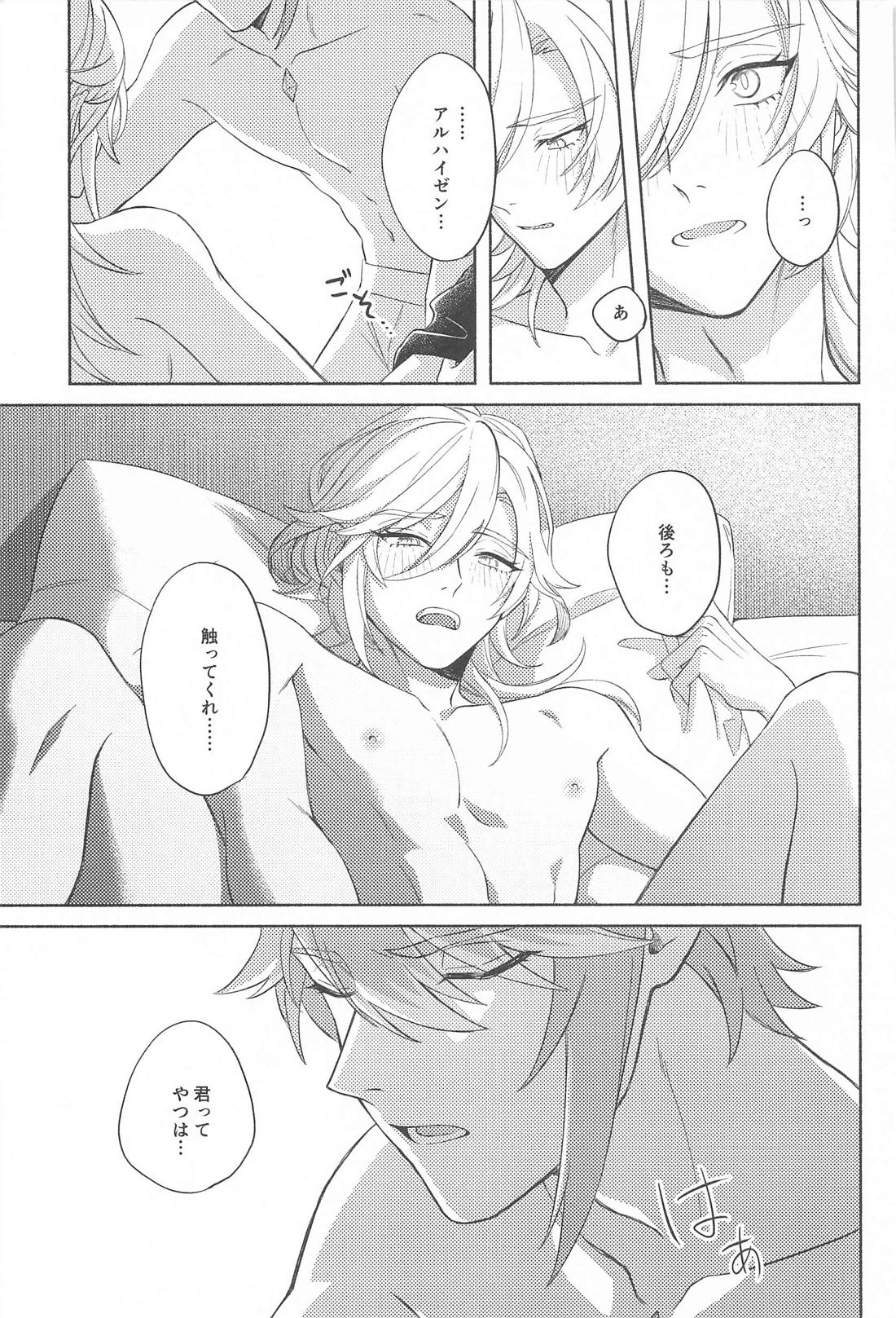 それならそうと言ってくれ。【原神/アルカヴェ】 page 23