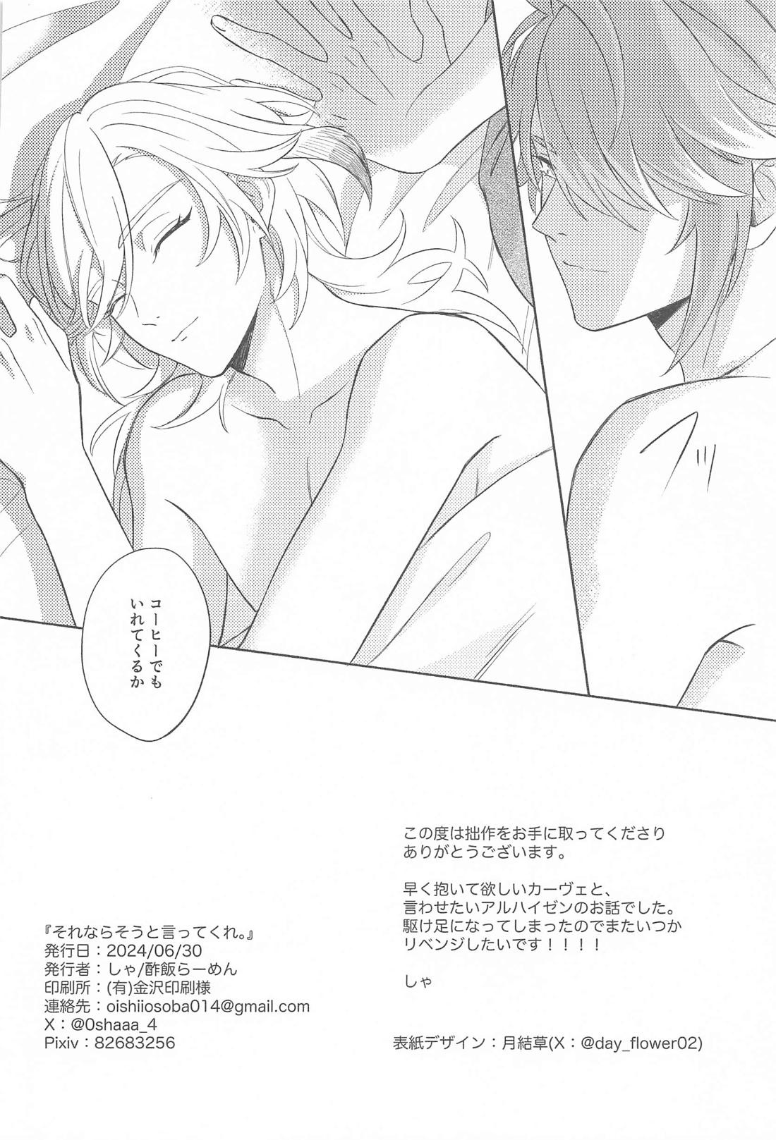 それならそうと言ってくれ。【原神/アルカヴェ】 page 32