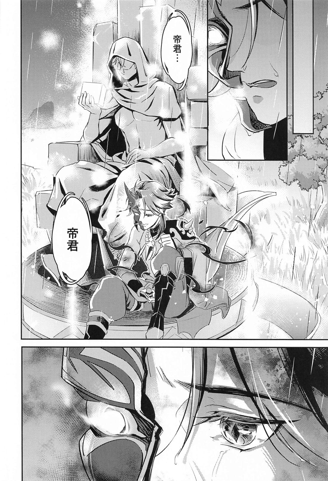 愛の楔【原神/鍾魈】 page 11