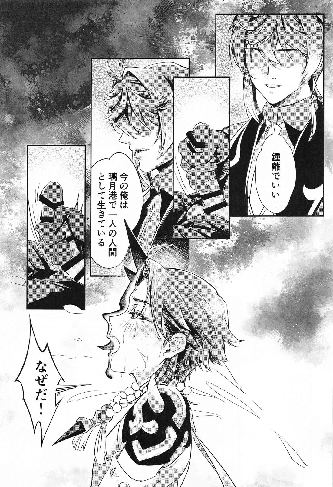 愛の楔【原神/鍾魈】 page 12
