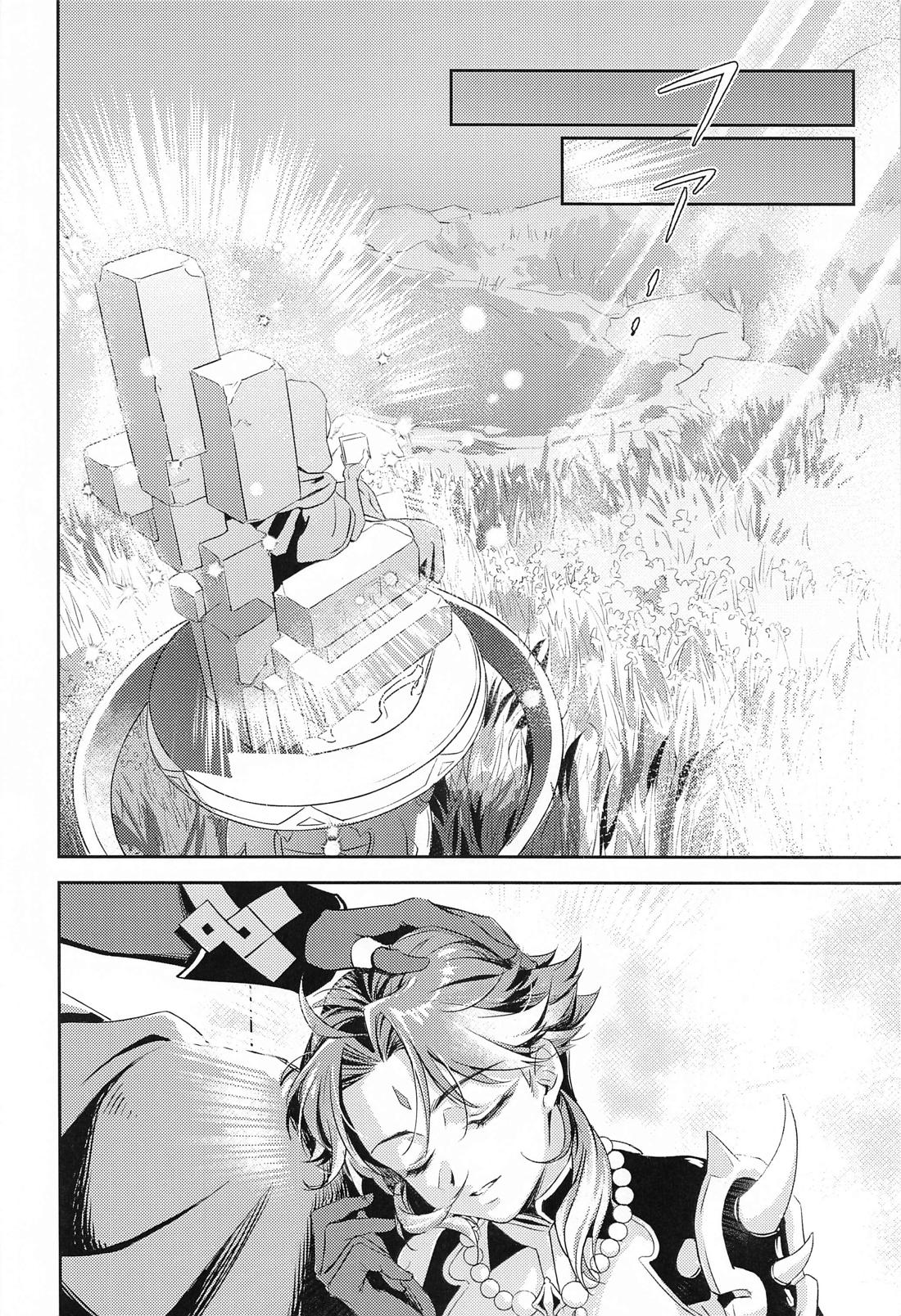 愛の楔【原神/鍾魈】 page 13