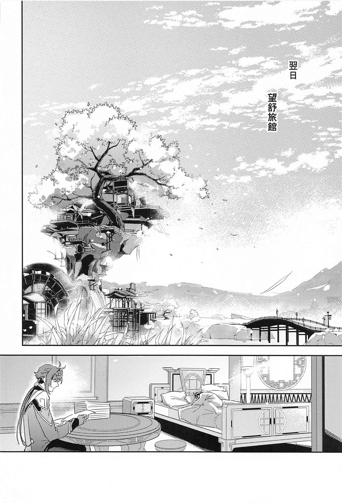 愛の楔【原神/鍾魈】 page 15