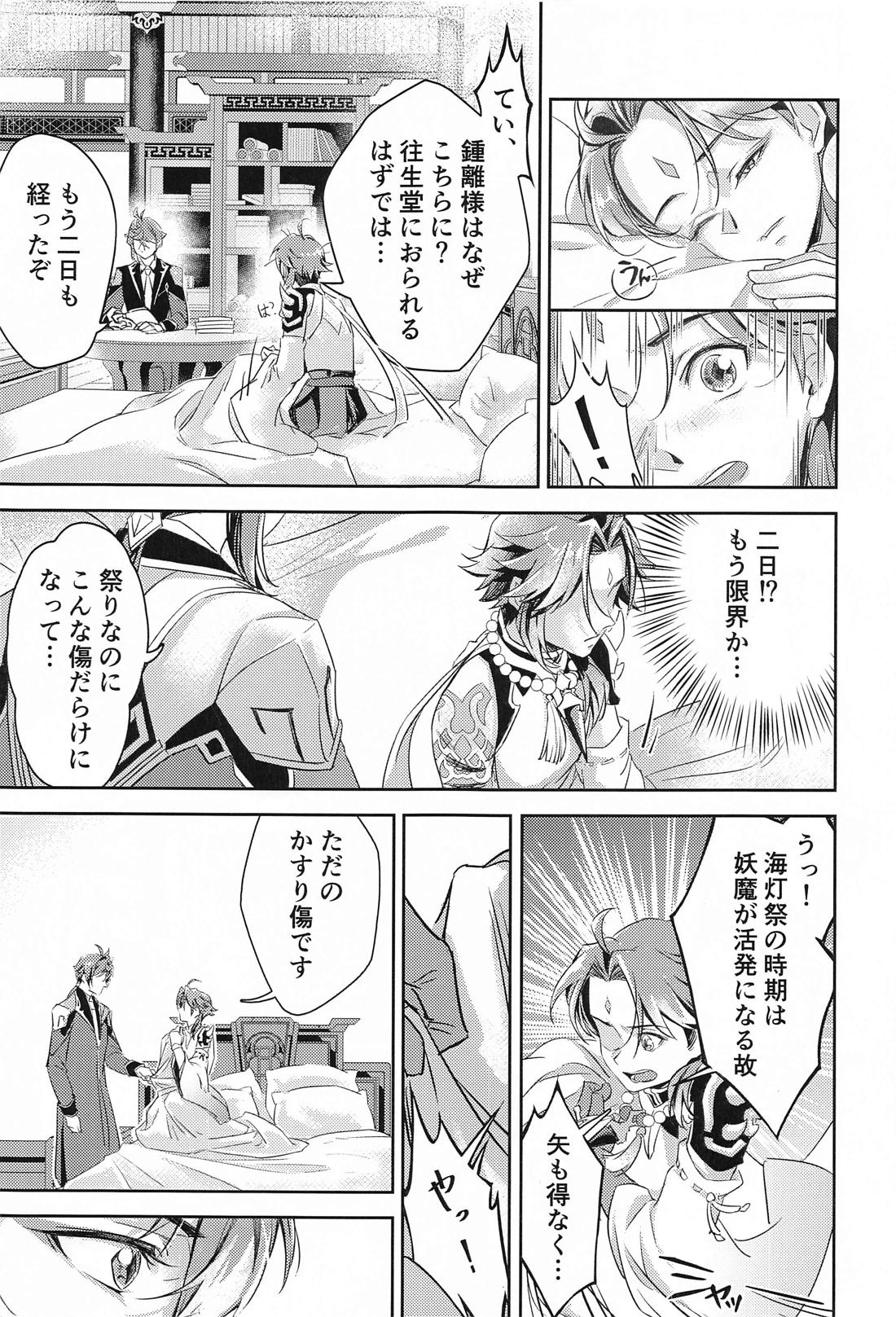 愛の楔【原神/鍾魈】 page 16