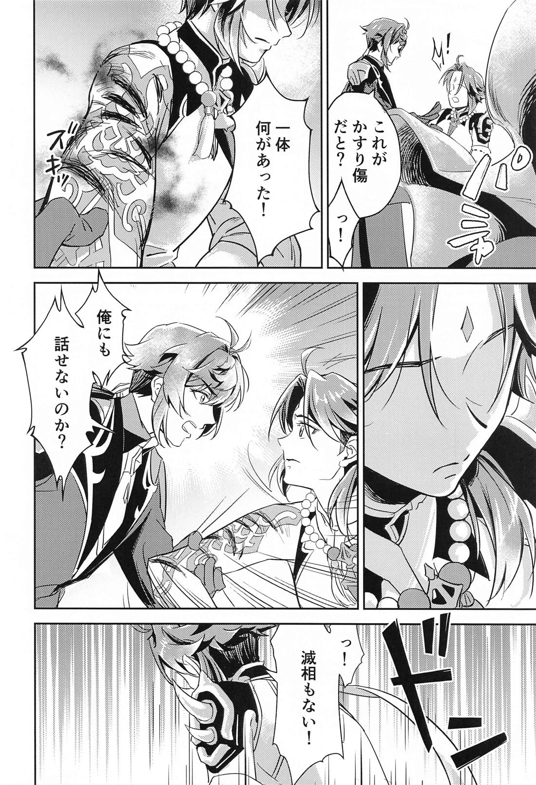 愛の楔【原神/鍾魈】 page 17