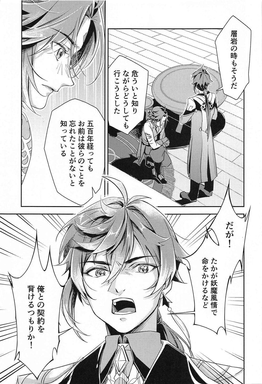 愛の楔【原神/鍾魈】 page 18
