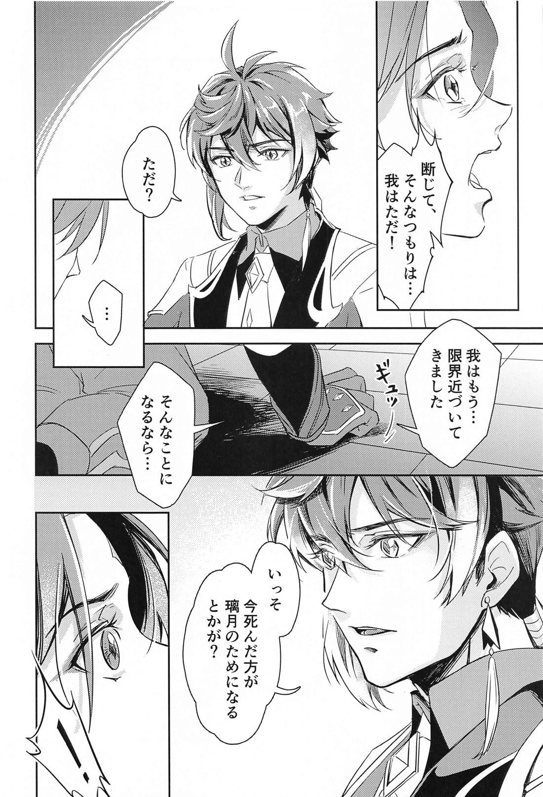 愛の楔【原神/鍾魈】 page 19