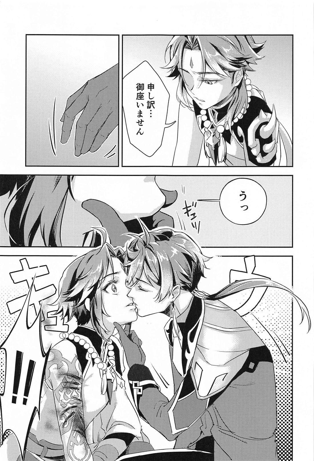 愛の楔【原神/鍾魈】 page 20