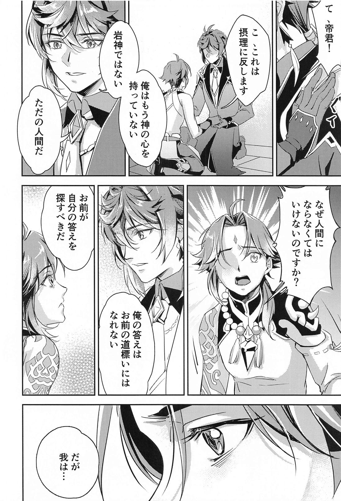 愛の楔【原神/鍾魈】 page 21