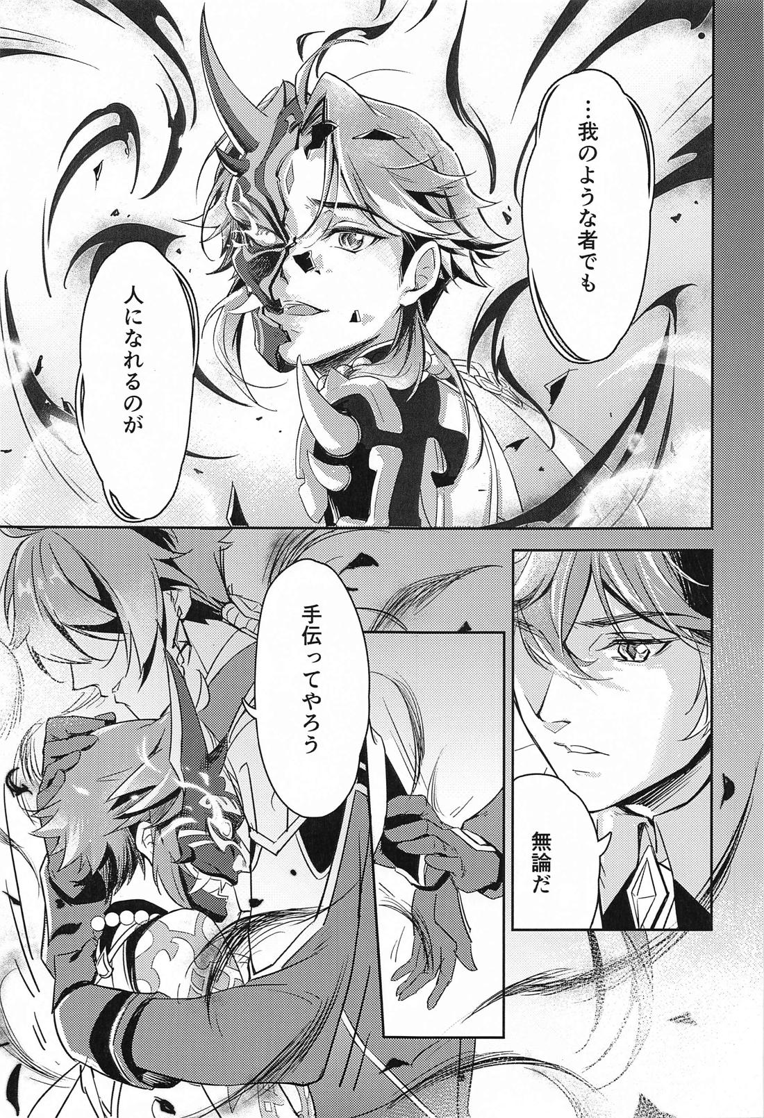 愛の楔【原神/鍾魈】 page 22