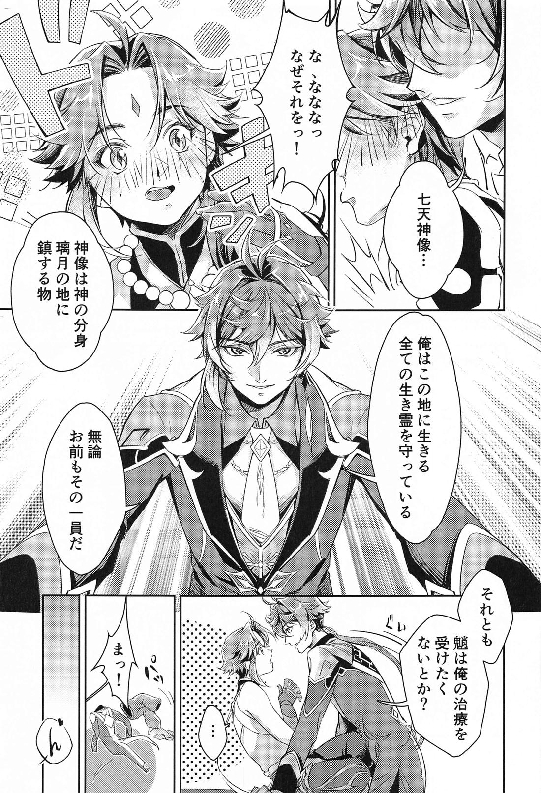 愛の楔【原神/鍾魈】 page 26