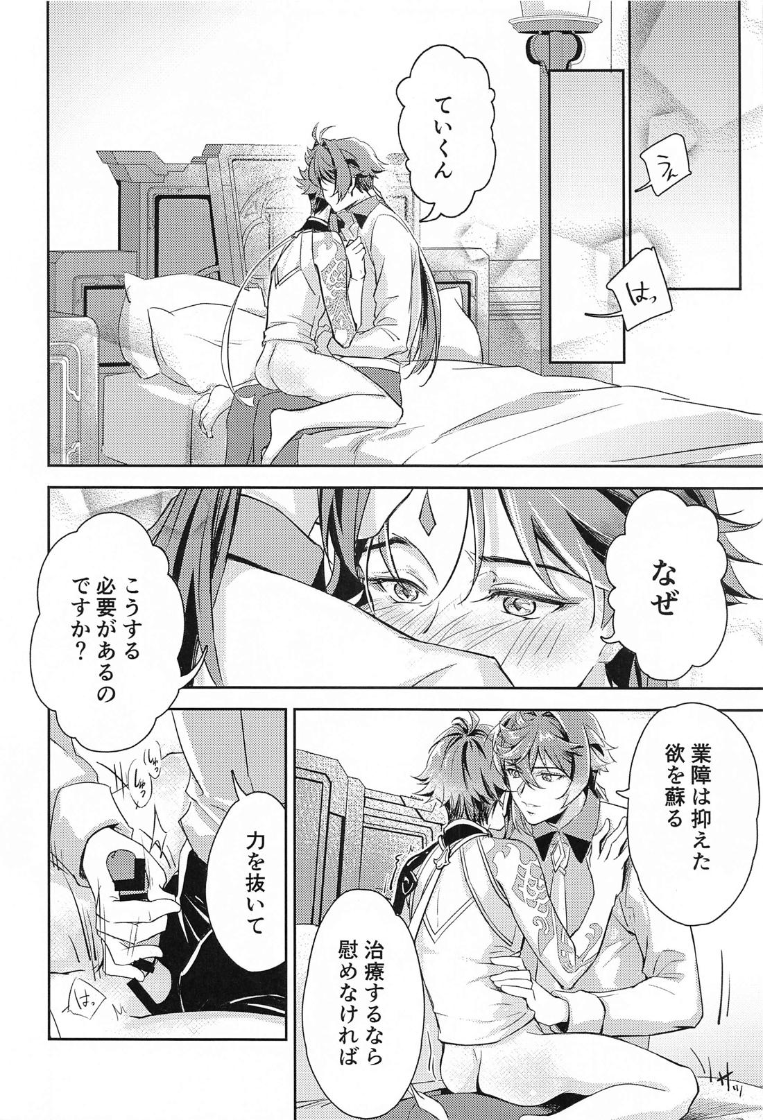 愛の楔【原神/鍾魈】 page 27