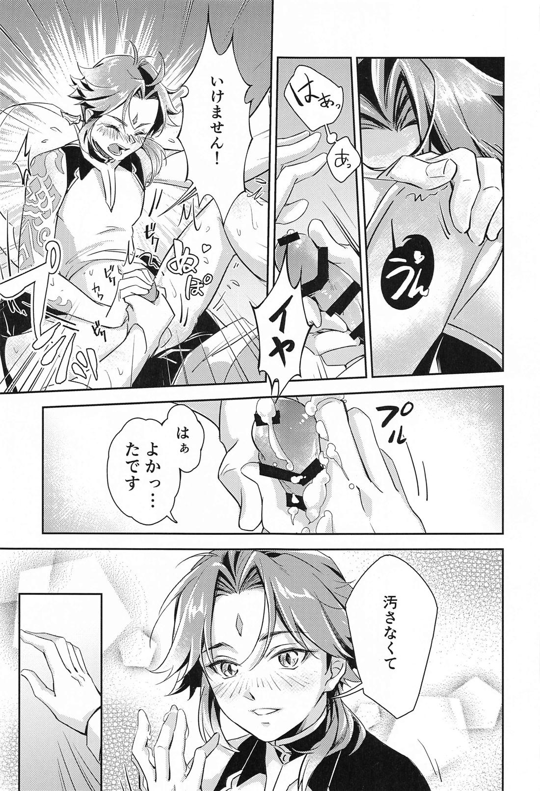 愛の楔【原神/鍾魈】 page 28