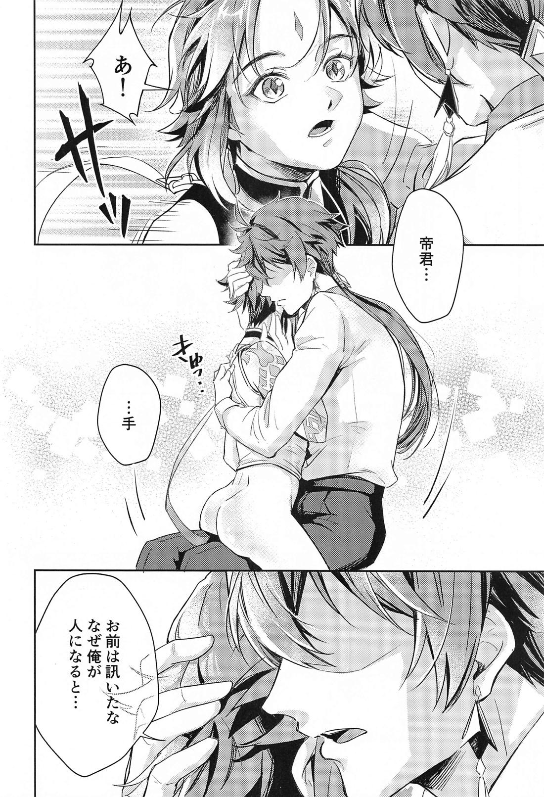 愛の楔【原神/鍾魈】 page 29