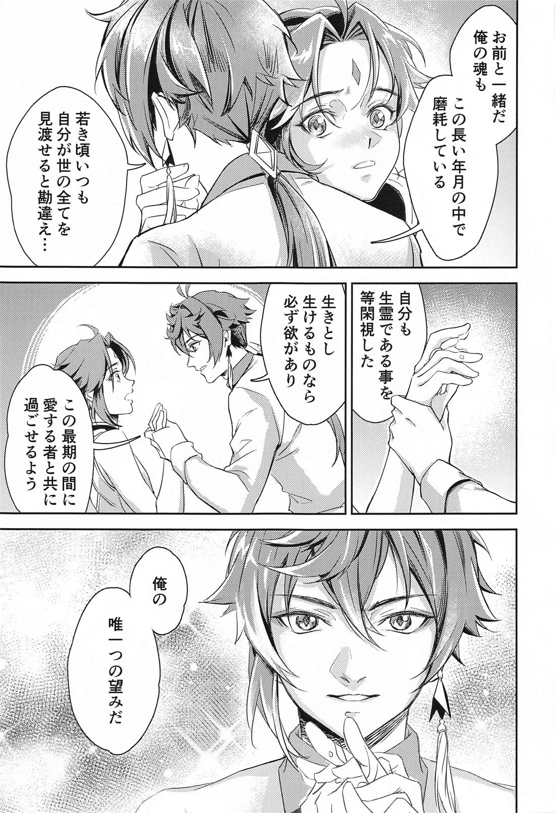 愛の楔【原神/鍾魈】 page 30