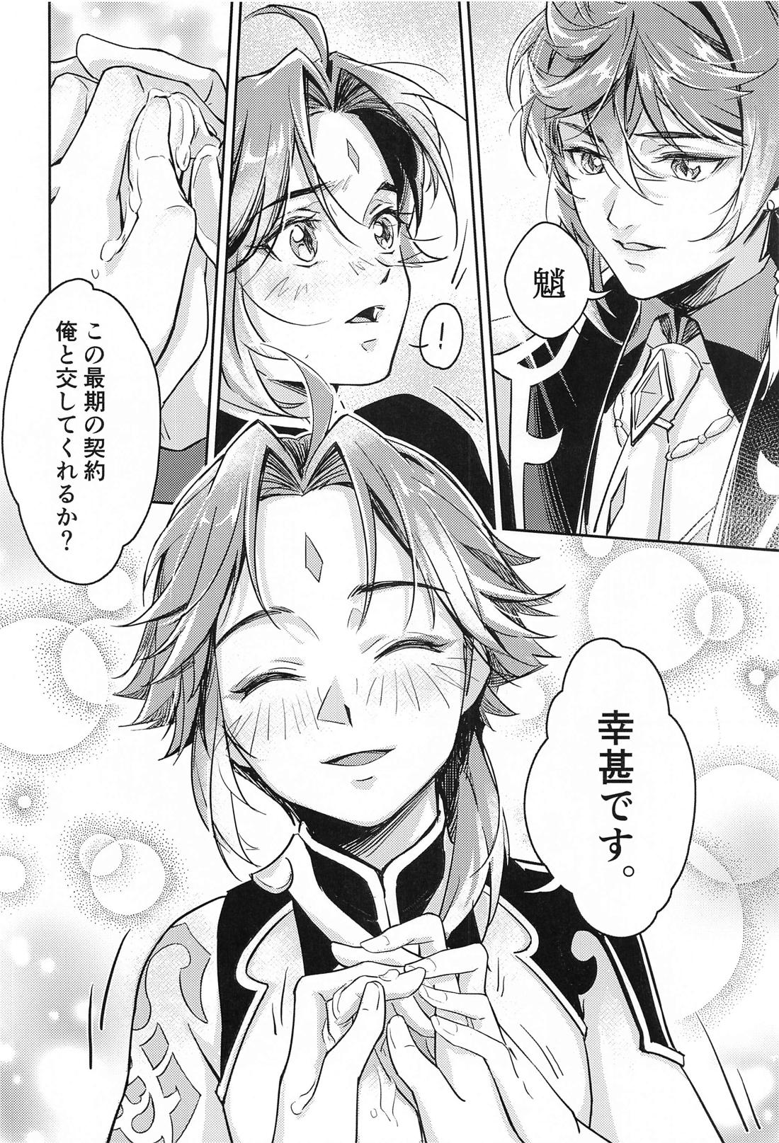 愛の楔【原神/鍾魈】 page 31