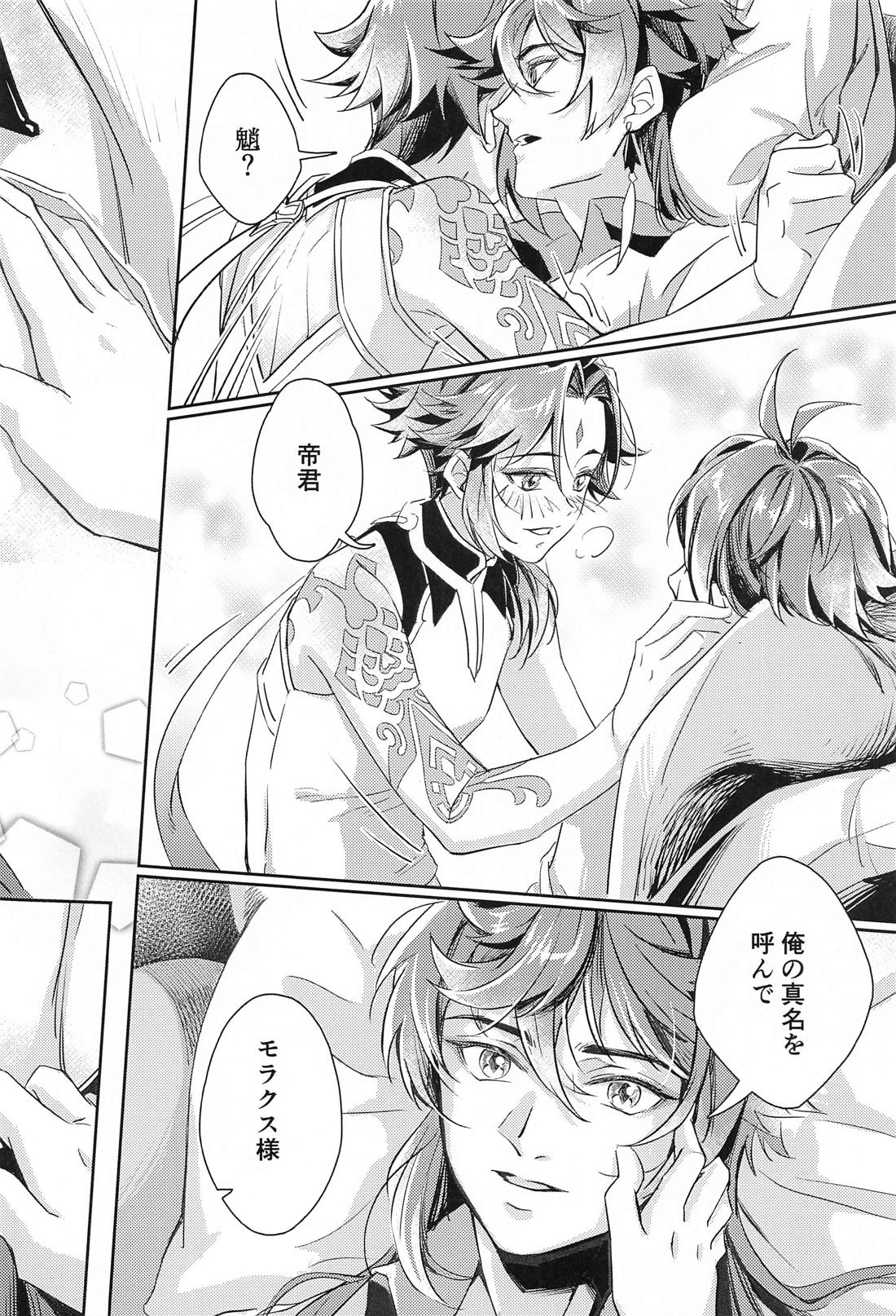 愛の楔【原神/鍾魈】 page 33