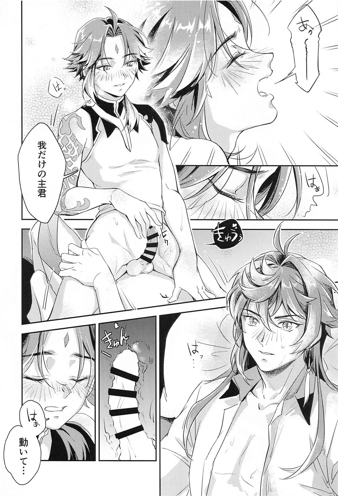 愛の楔【原神/鍾魈】 page 35