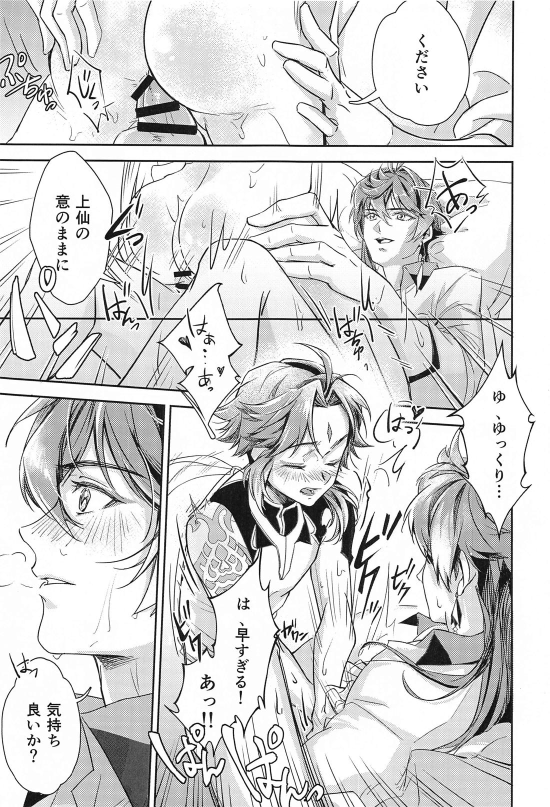 愛の楔【原神/鍾魈】 page 36