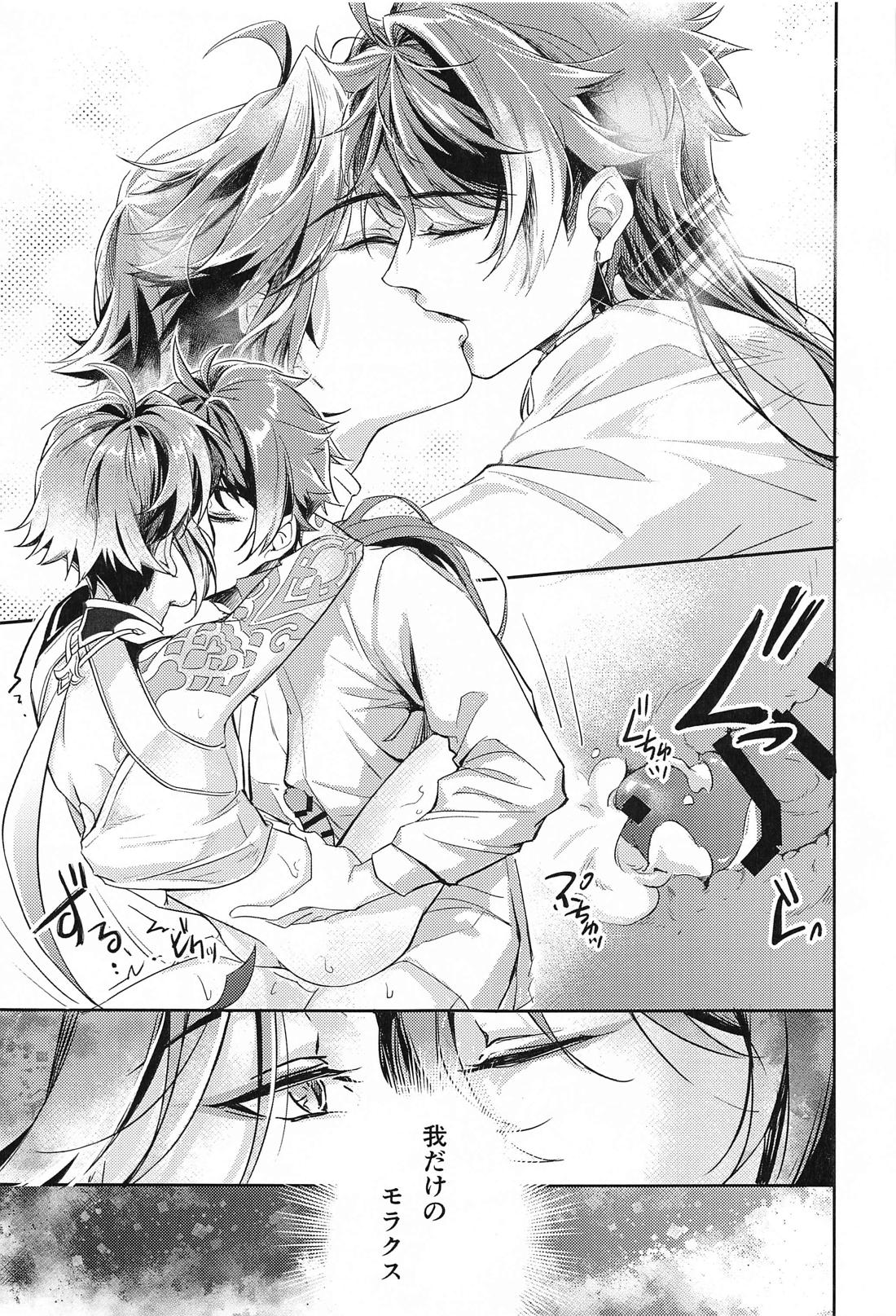愛の楔【原神/鍾魈】 page 42