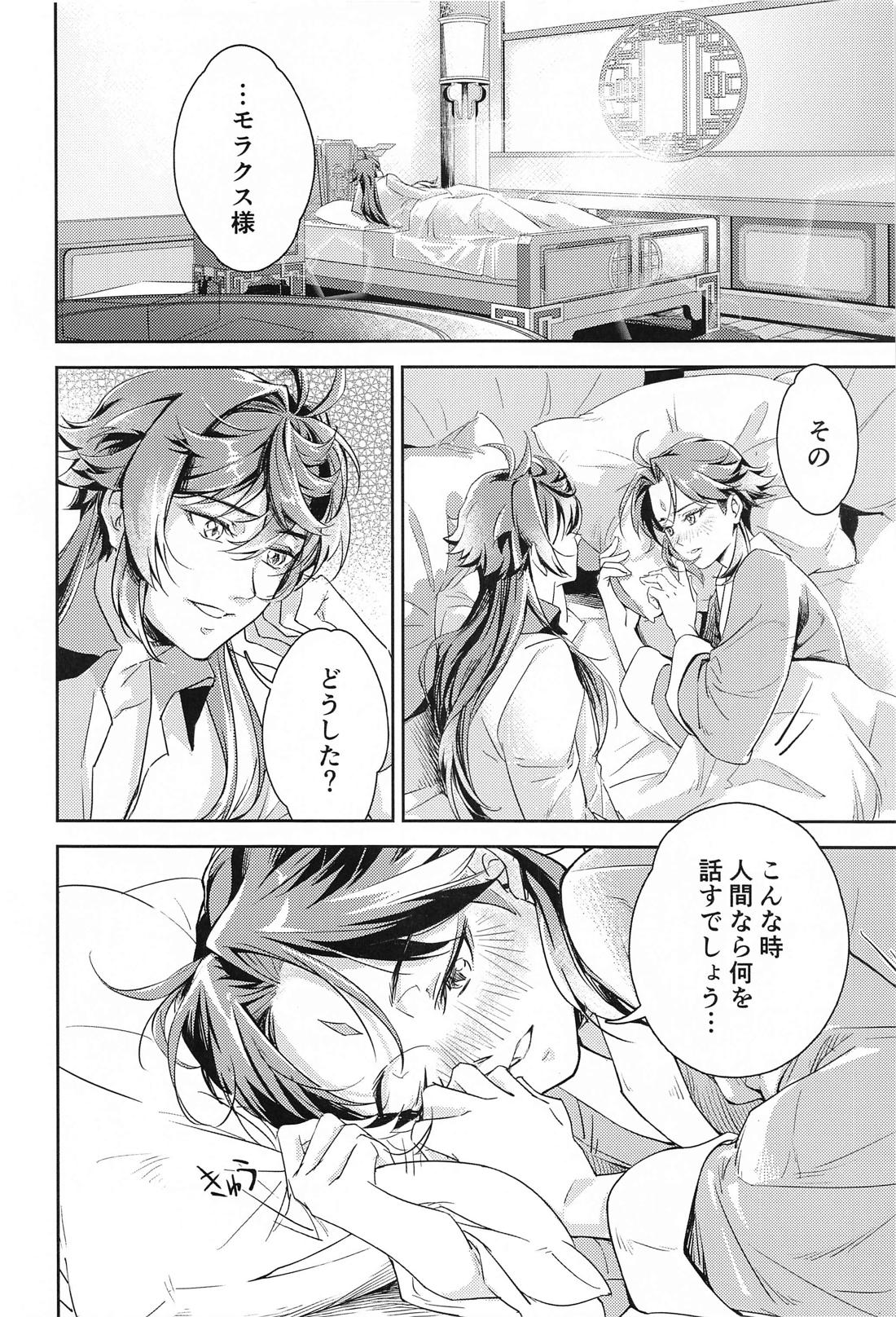 愛の楔【原神/鍾魈】 page 43