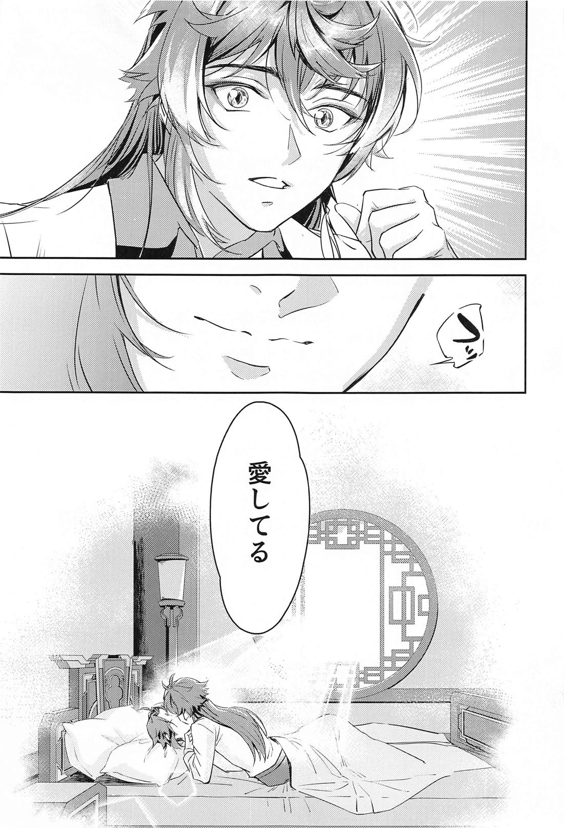 愛の楔【原神/鍾魈】 page 44
