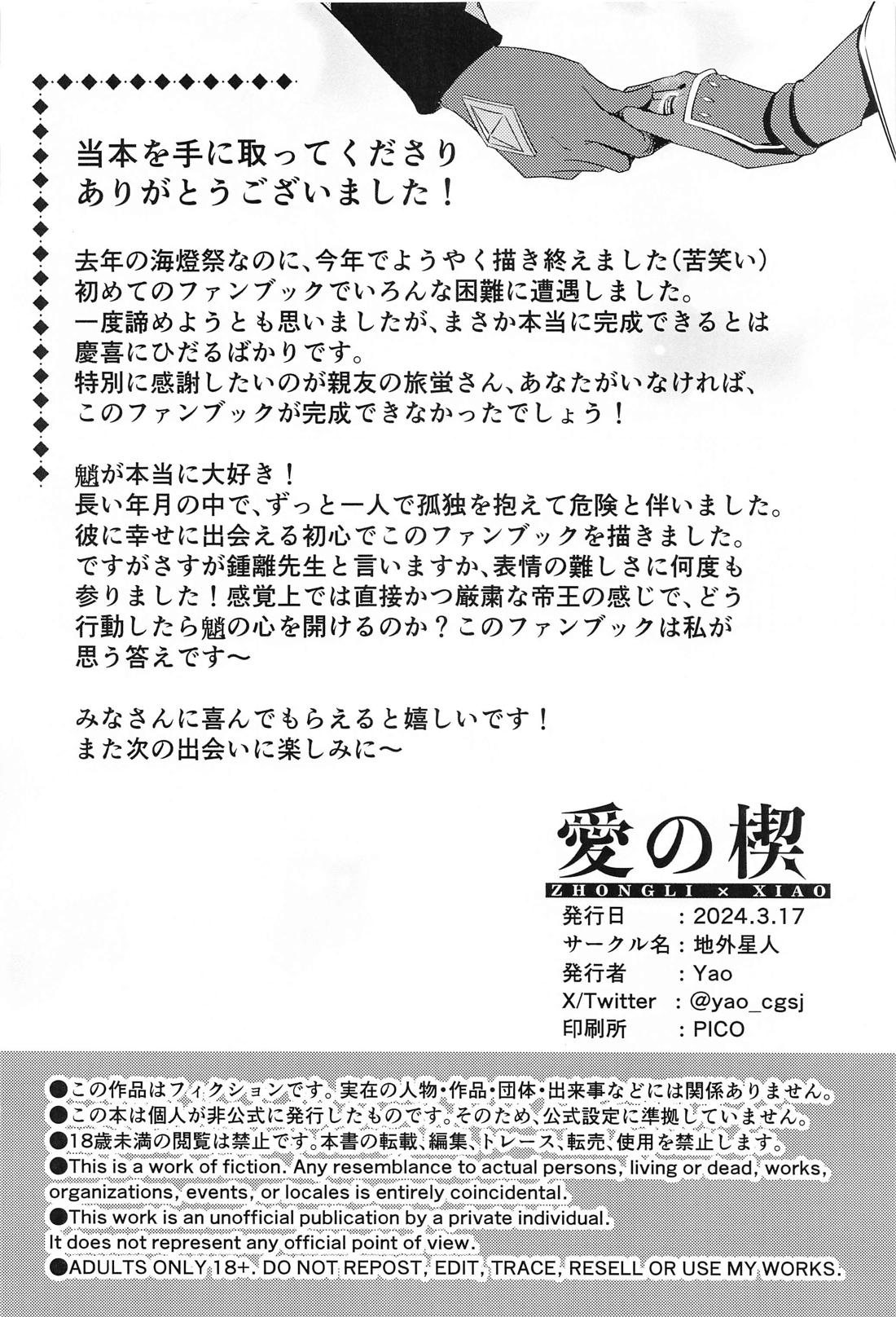 愛の楔【原神/鍾魈】 page 45