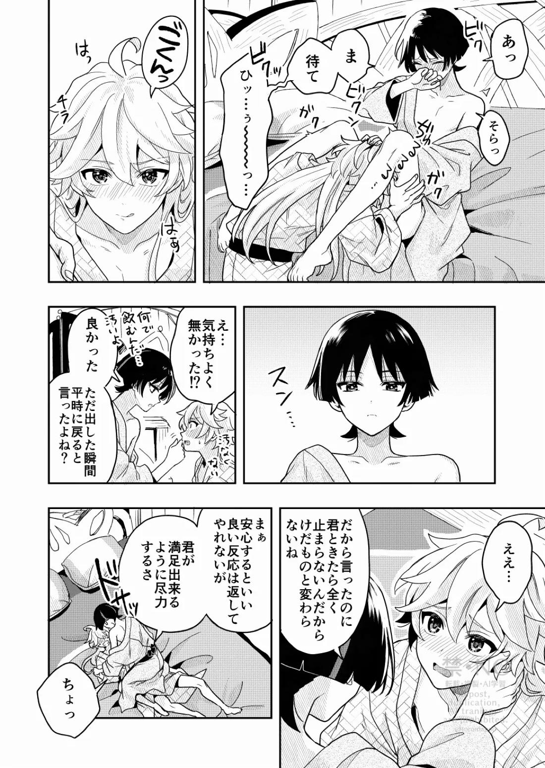 ？／？【原神/空×放浪者】 page 11