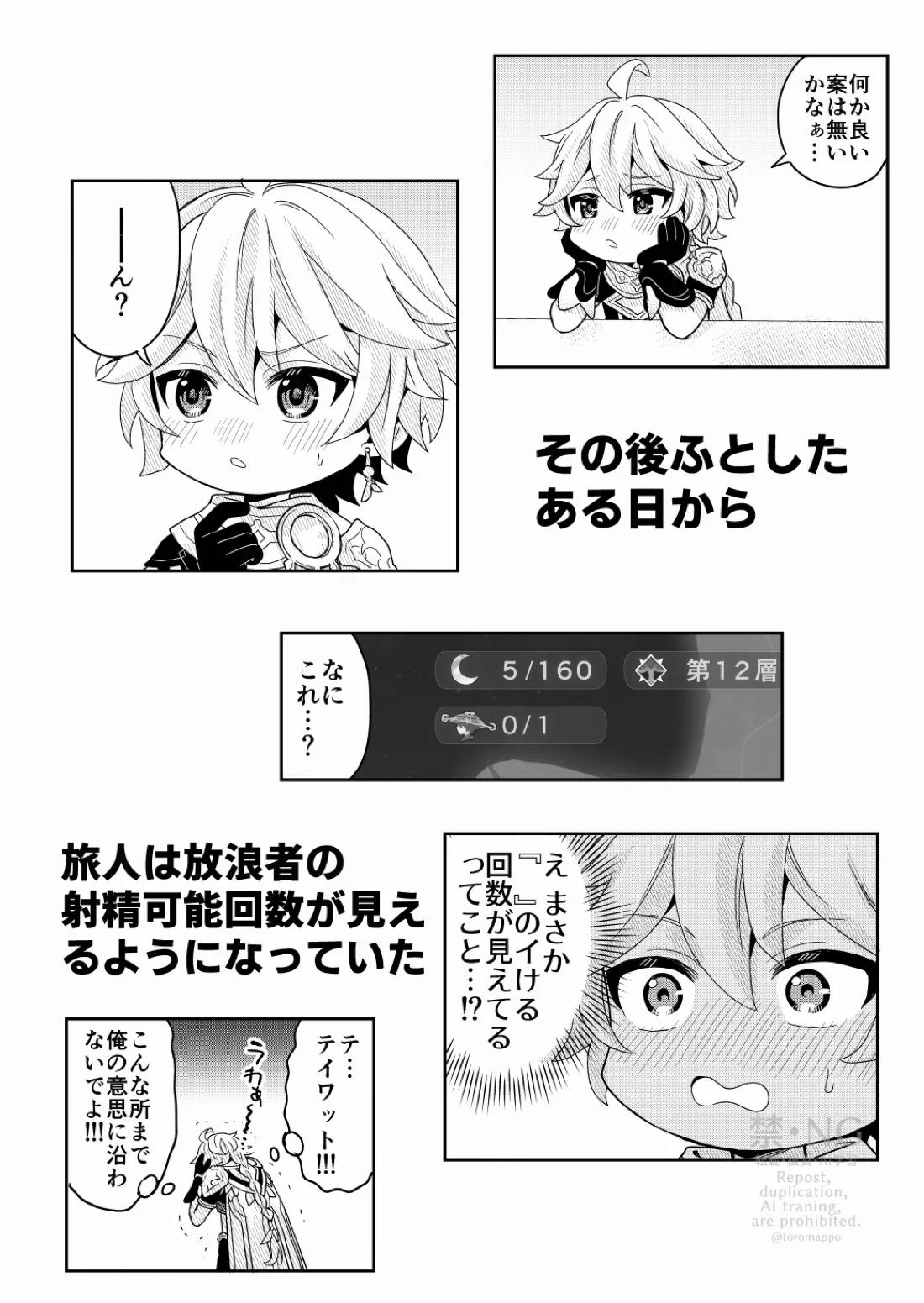 ？／？【原神/空×放浪者】 page 13