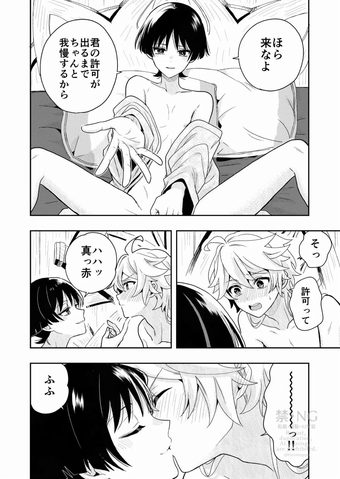？／？【原神/空×放浪者】 page 15