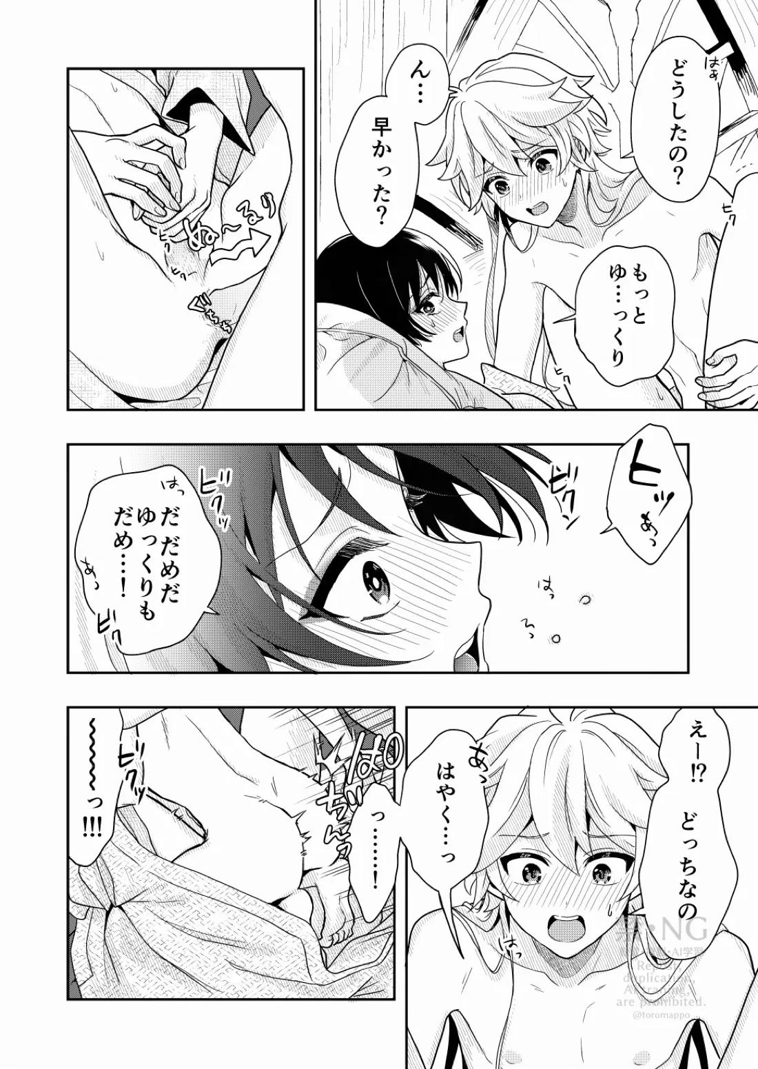 ？／？【原神/空×放浪者】 page 17