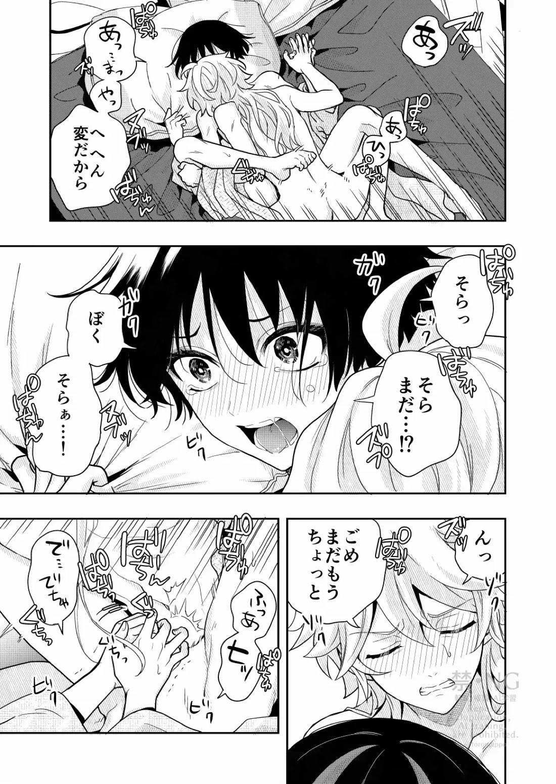 ？／？【原神/空×放浪者】 page 18